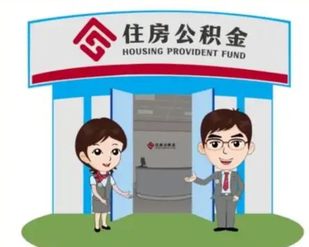 大同在职的住房公积金可以取出来吗（在职公积金能否提取）